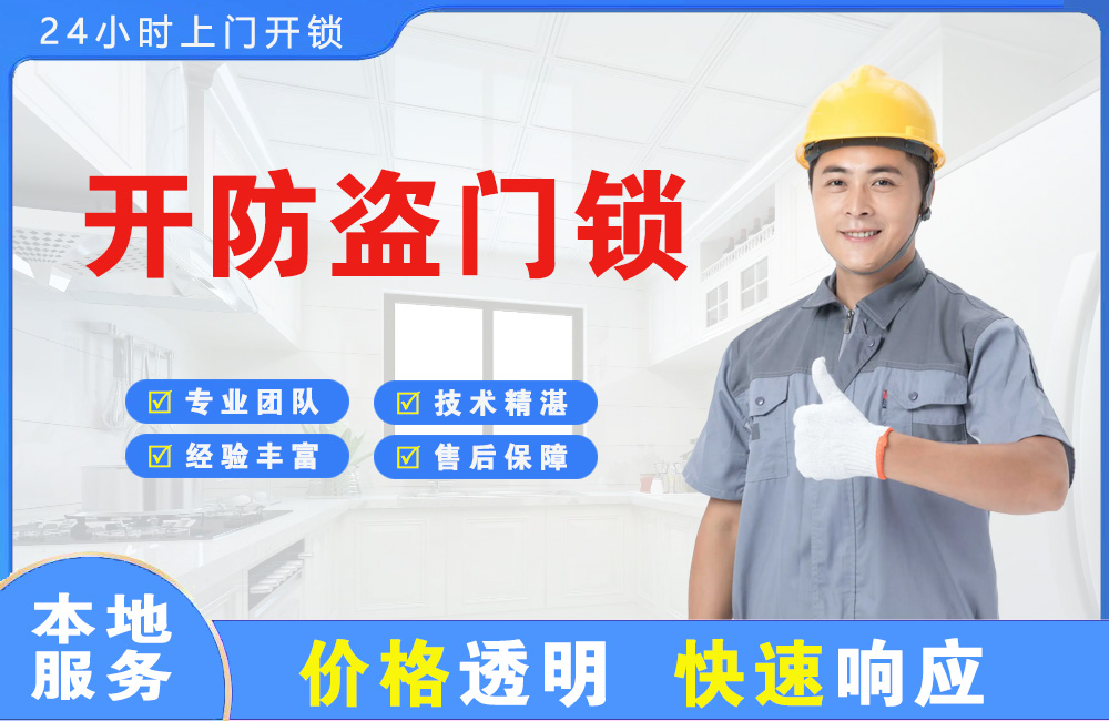 北票开防盗门锁